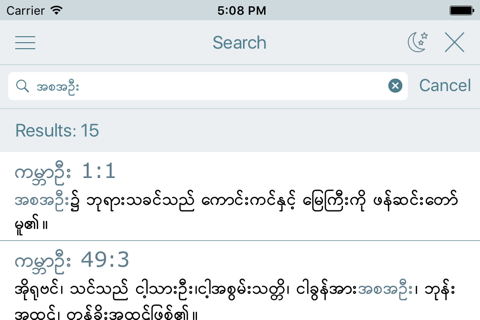 Myanmar Holy Bible (Burmese Offline Free Version) screenshot 4
