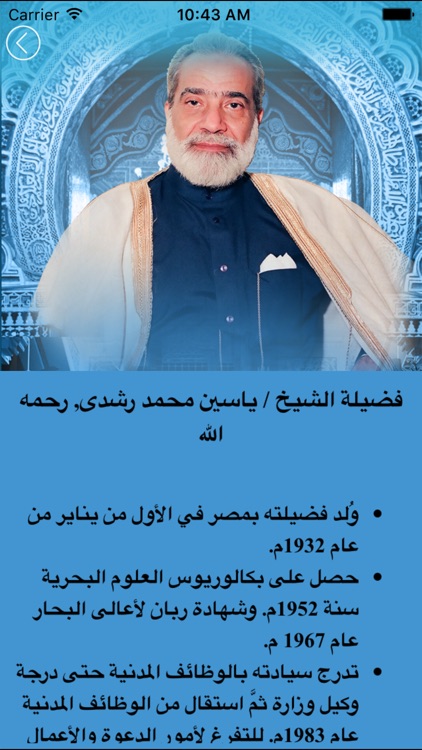 ياسين رشدي screenshot-4