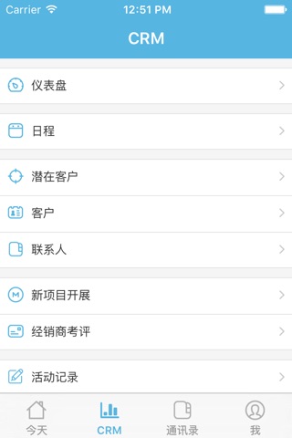 孔雀范CRM screenshot 2