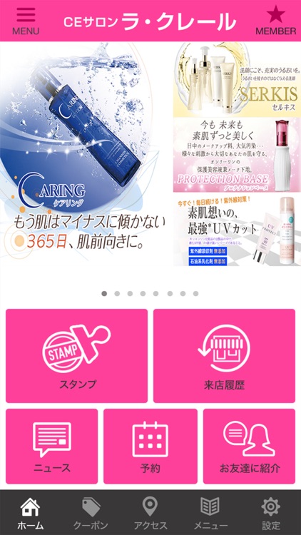 CEサロン ラ・クレール公式アプリ
