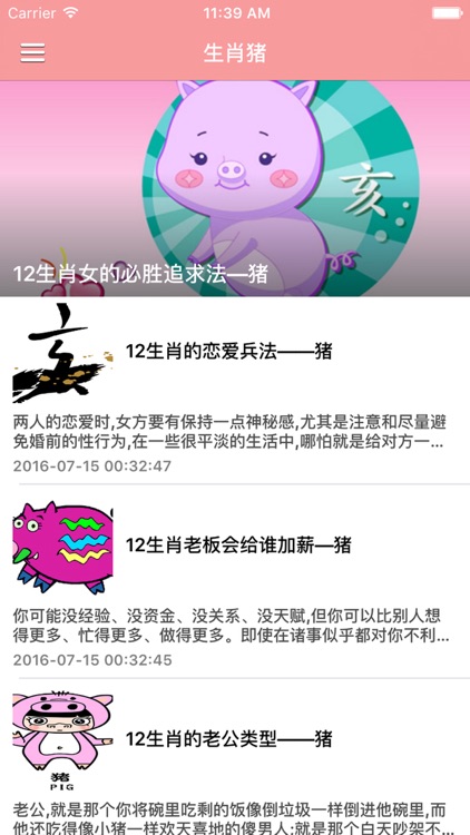 2016十二生肖属猪人的生肖运势 - 猪来了，运势测算倾诉属相的秘密