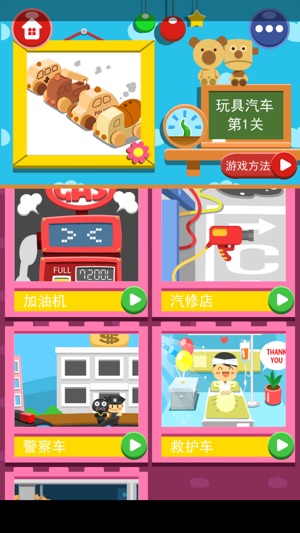 SMART TOY APP(圖2)-速報App