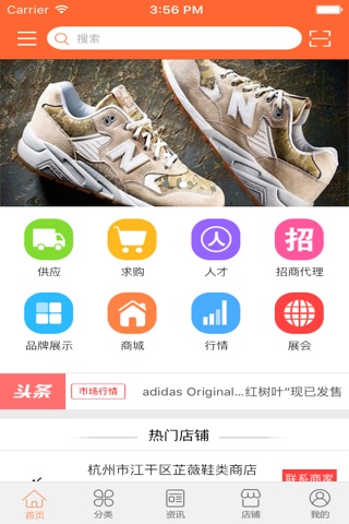 甘肃品牌鞋业 screenshot 2