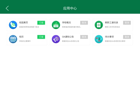 广西中医药大学移动平台HD screenshot 3