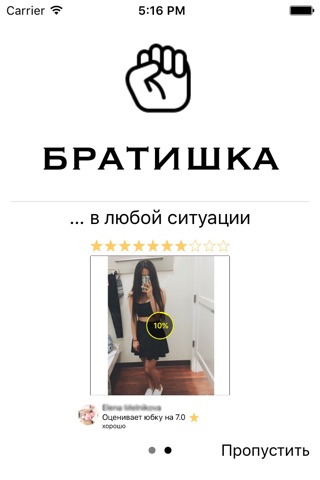 Братишка screenshot 2