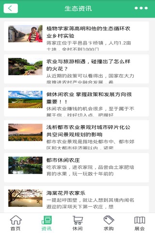 重庆生态农庄-重庆最大的生态农庄信息平台 screenshot 3