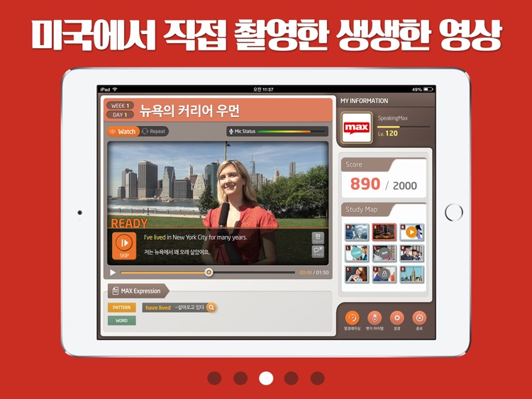 스피킹맥스 for iPad by STUDYMAX