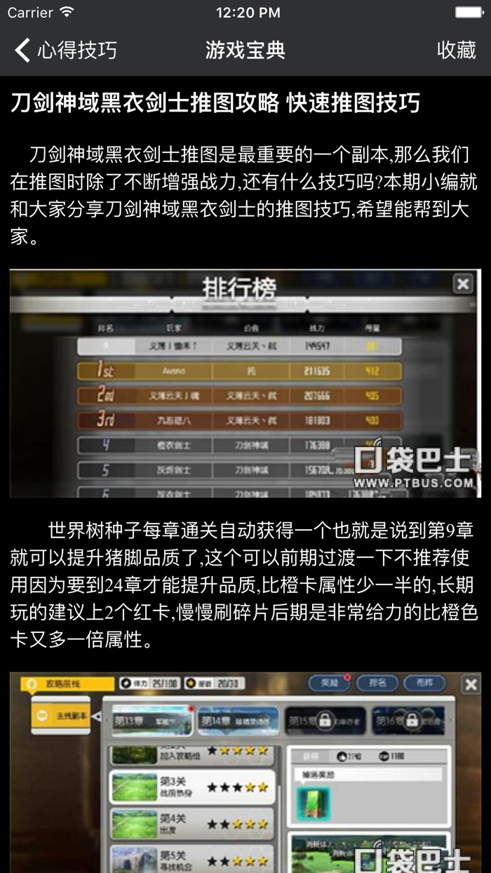 超级攻略 For 刀剑神域黑衣剑士 刀剑神域ol 黑衣剑士