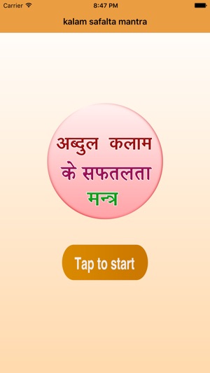 Safalta Mantra of Abdul Kalam(圖1)-速報App