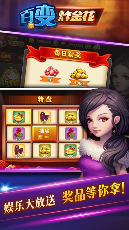 百变炸金花online screenshot-4