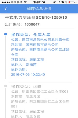 配电设备供应链智能系统 screenshot 2