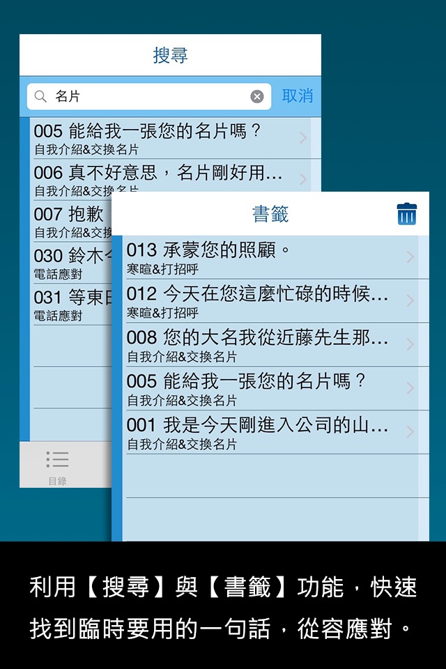 大家學標準日本語【每日一句】商務會話篇 screenshot 4
