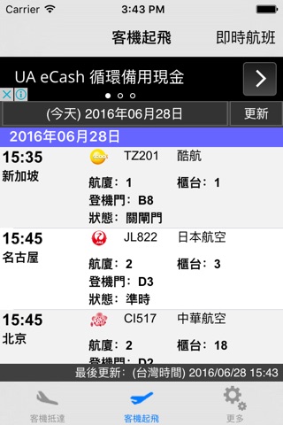 台灣桃園國際機場航班資訊(Lite) screenshot 2