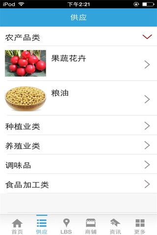中国农副产品商城-行业平台 screenshot 3