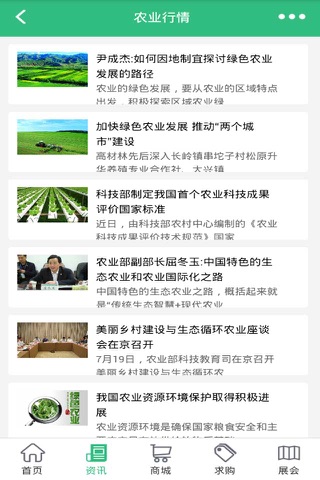 绿色生态农业网-权威的绿色生态农业移动平台 screenshot 2