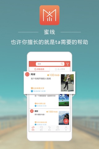 蜜线 screenshot 4