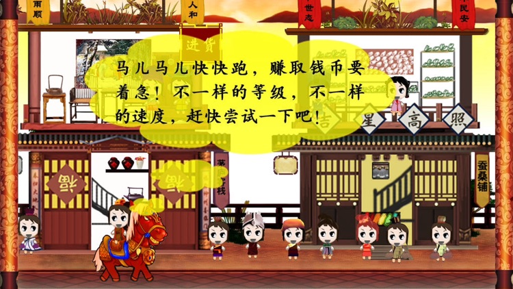 激战三国-最受欢迎高智商Q版商业街游戏 screenshot-4