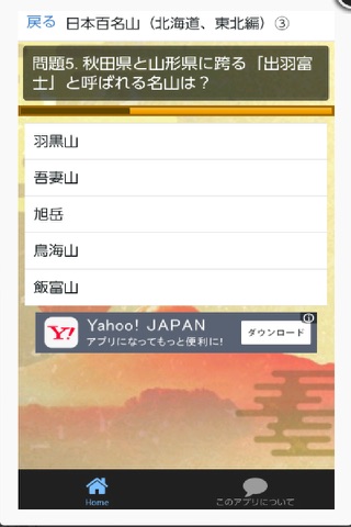 日本百名山（北海道、東北）新 screenshot 2
