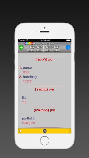 HEBREW - ENGLISH Dictionary v.v. | Prolog(圖5)-速報App