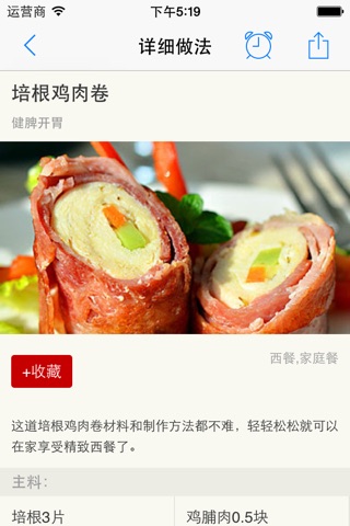 鸡肉烹饪大全 - 家常经典菜谱 screenshot 4