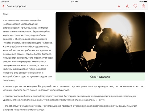 Скриншот из Секс энциклопедия - знакомства, игры, позы, видео