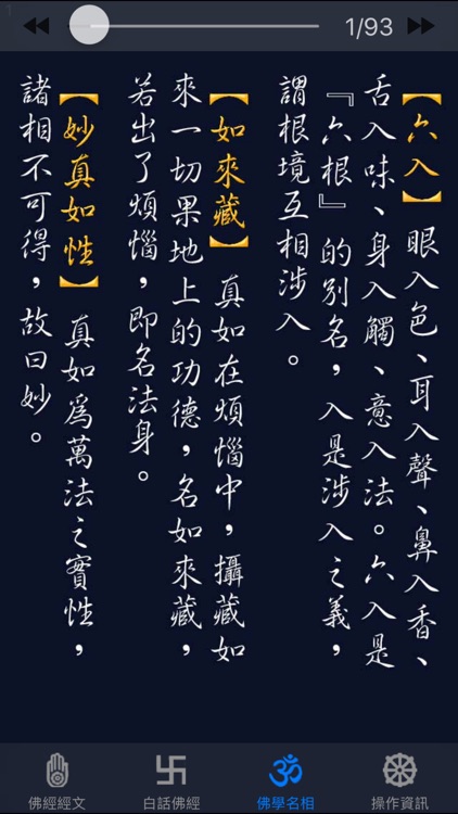 大佛頂首楞嚴經(卷三)《白話文自動對照》 screenshot-3