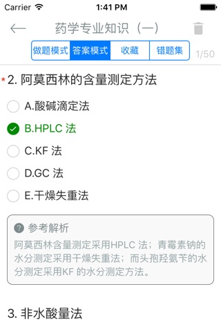 执业西药师《药学专业知识一》专项训练题库 screenshot 3