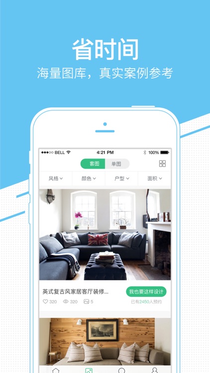 装修管家-家居装修设计图库掌中宝典 screenshot-3