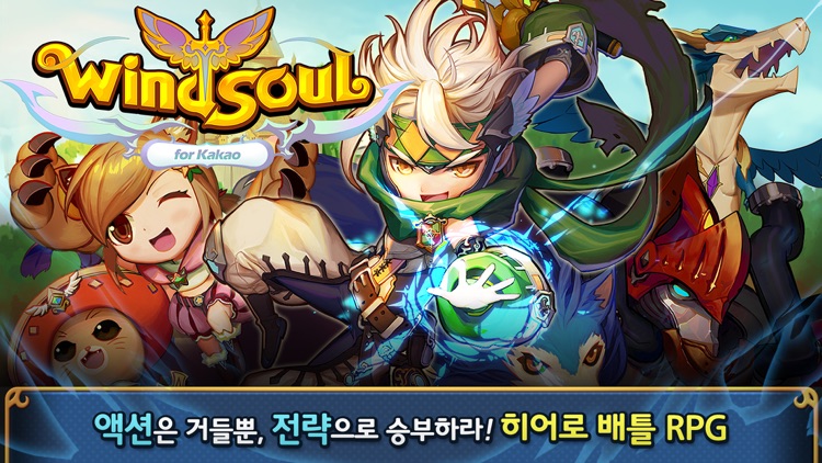 윈드소울 for Kakao