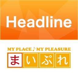 まいぷれHeadline