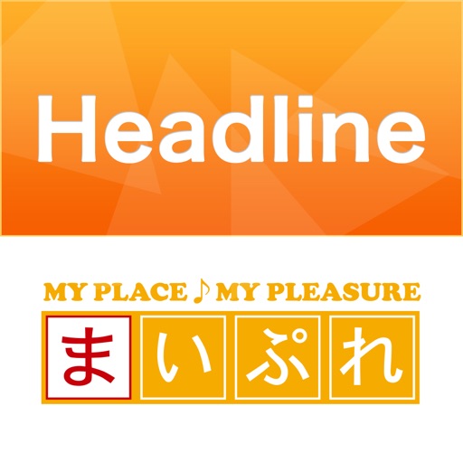 まいぷれHeadline