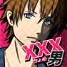 Get xxx男～アウトな男たち！～【メッセージ風恋愛心理ゲーム】 for iOS, iPhone, iPad Aso Report