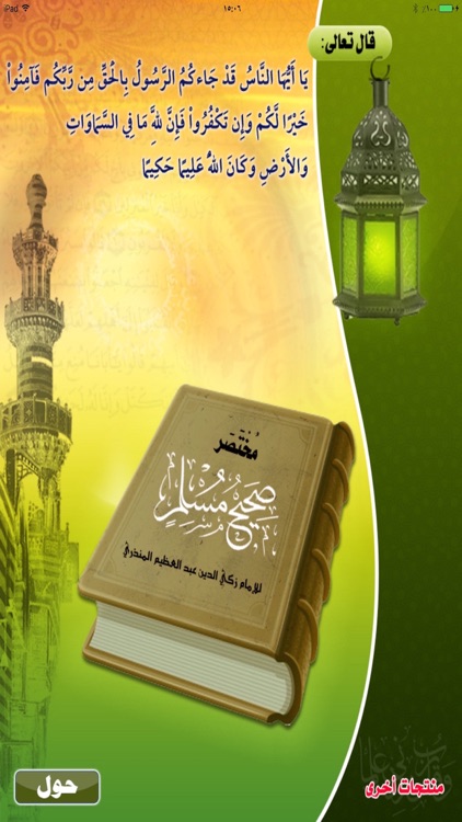 مختصر صحيح مسلم