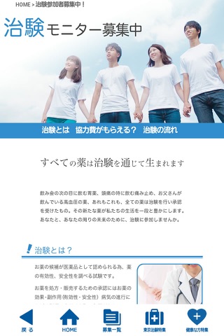 治験ボランティアのJCVN screenshot 3