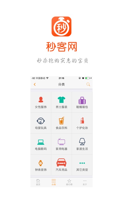 秒客网 screenshot-3