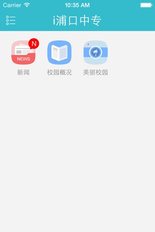 i浦口中专 screenshot 4