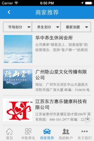 中国养生保健门户综合平台 screenshot 4
