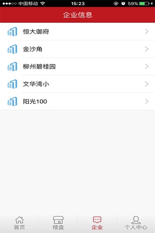 购房宝-天大房产 screenshot 4