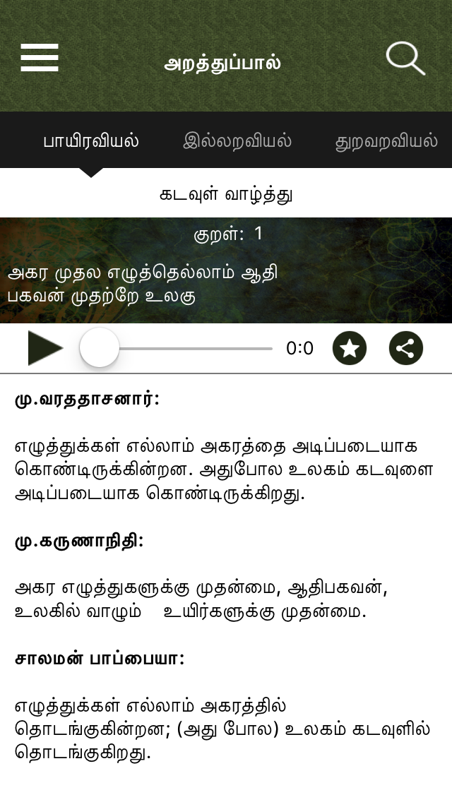 Thirukkural All in 1