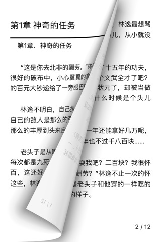 校花的贴身高手，都市小说系列 screenshot 3