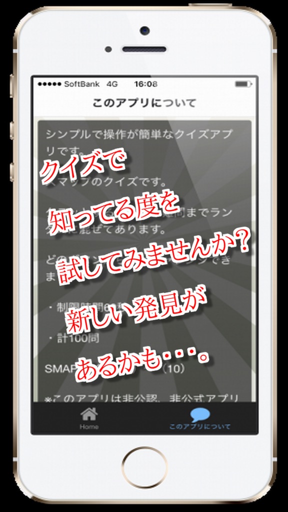 【图】豆知識 for SMAP　～雑学クイズ(截图2)