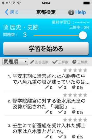 京都検定 screenshot 3