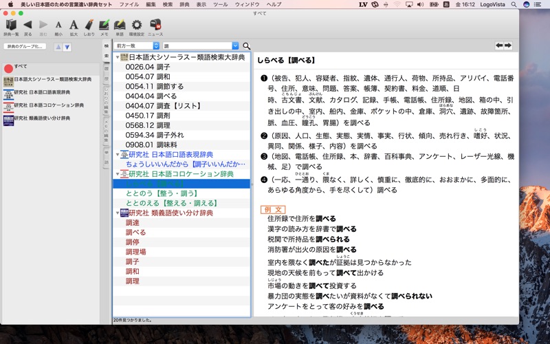 Telecharger 美しい日本語のための言葉遣い辞典セット Pour Macos Sur L App Store References