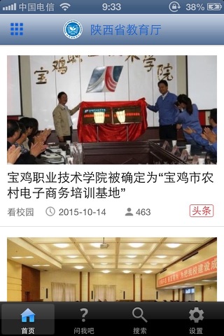 陕西省教育厅 screenshot 2