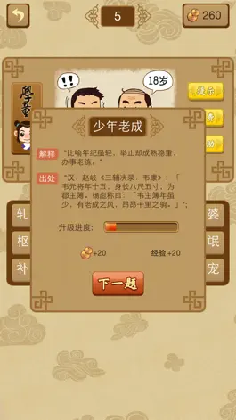 Game screenshot 疯狂成语猜猜乐 apk