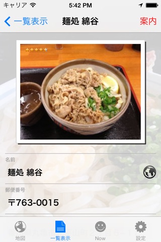 香川うどん screenshot 3