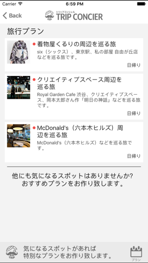 TripConcier(圖3)-速報App