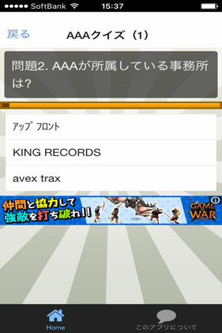 豆知識for AAA　～雑学クイズ～ screenshot 3