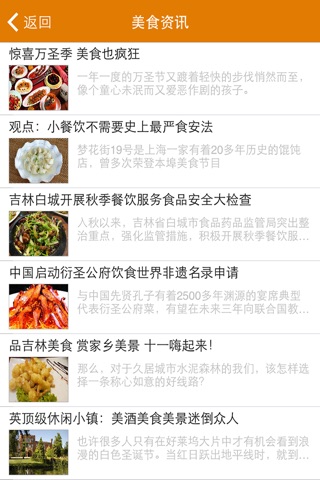 吉林美食 screenshot 2