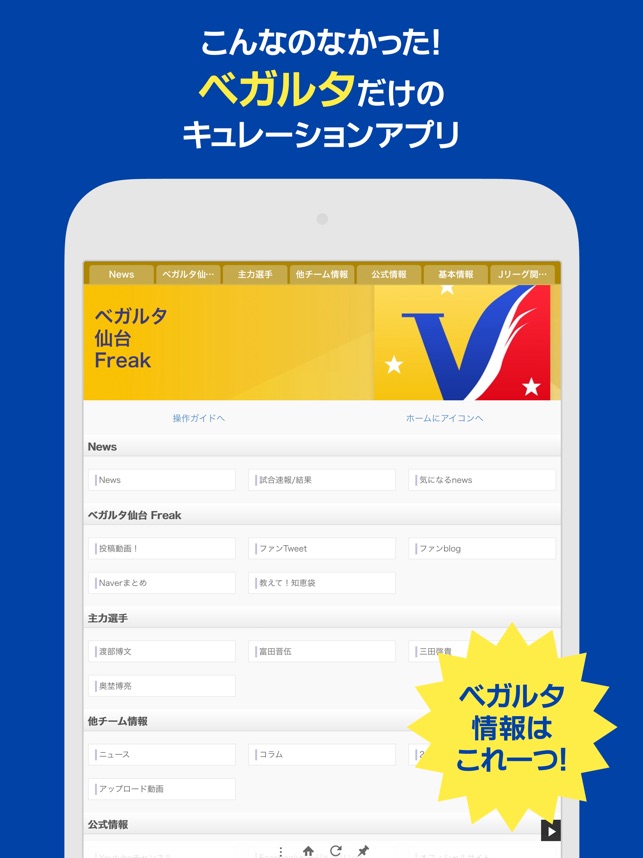 J Info For ベガルタ仙台 On The App Store